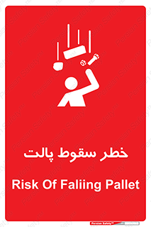 تابلوی ایمنی خطر سقوط پالت – طرح 10608