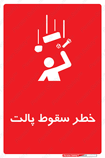 Falling , Pallet , Fall , افتادن , اجسام , اشیاء , 