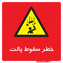 Falling , Pallet , Fall , افتادن , اجسام , اشیاء , 