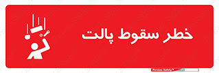 Falling , Pallet , Fall , افتادن , اجسام , اشیاء , 