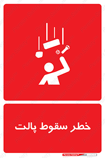 Falling , Pallet , Fall , افتادن , اجسام , اشیاء , 