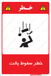 Safety sign: Risk Of Falling Pallet – design 10608