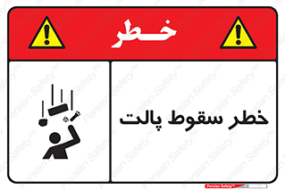 Falling , Pallet , Fall , افتادن , اجسام , اشیاء , 