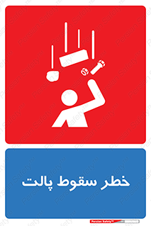 Falling , Pallet , Fall , افتادن , اجسام , اشیاء , 