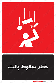 Falling , Pallet , Fall , افتادن , اجسام , اشیاء , 