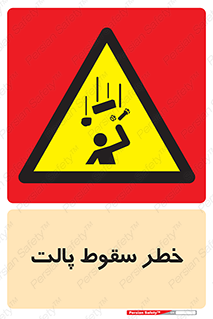 Falling , Pallet , Fall , افتادن , اجسام , اشیاء , 