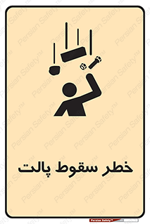 Falling , Pallet , Fall , افتادن , اجسام , اشیاء , 