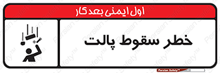Falling , Pallet , Fall , افتادن , اجسام , اشیاء , 