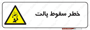 Falling , Pallet , Fall , افتادن , اجسام , اشیاء , 