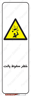 Falling , Pallet , Fall , افتادن , اجسام , اشیاء , 