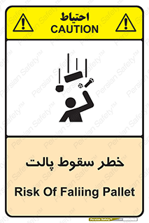 تابلوی ایمنی خطر سقوط پالت – طرح 10608