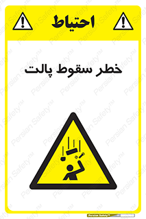 Falling , Pallet , Fall , افتادن , اجسام , اشیاء , 