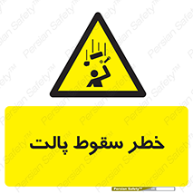 Falling , Pallet , Fall , افتادن , اجسام , اشیاء , 