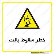 Falling , Pallet , Fall , افتادن , اجسام , اشیاء , 