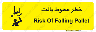 تابلوی ایمنی خطر سقوط پالت – طرح 10608
