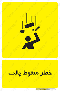 Falling , Pallet , Fall , افتادن , اجسام , اشیاء , 