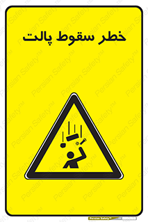 Falling , Pallet , Fall , افتادن , اجسام , اشیاء , 