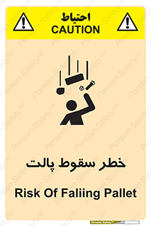 تابلوی ایمنی خطر سقوط پالت – طرح 10608