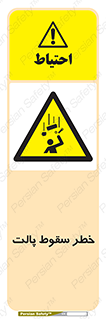 Falling , Pallet , Fall , افتادن , اجسام , اشیاء , 