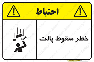 Falling , Pallet , Fall , افتادن , اجسام , اشیاء , 