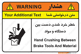 تابلوی ایمنی خطر خرد شدن دست بین دستگاه و مواد – طرح 10609