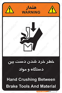 Safety sign: Hand Crushing Between Brake Tools And Material – design 10609