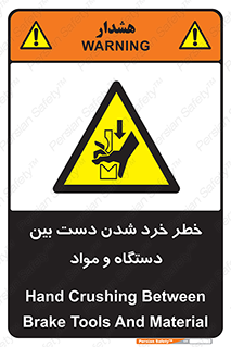 Hand , Crushing , Brake , Tool , لهیدگی , شکستن , وسایل , ماده , 