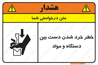 Hand , Crushing , Brake , Tool , لهیدگی , شکستن , وسایل , ماده , 