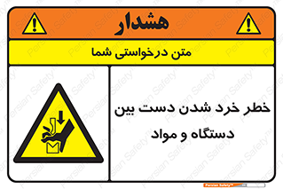 Hand , Crushing , Brake , Tool , لهیدگی , شکستن , وسایل , ماده , 