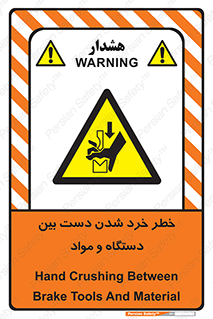 Hand , Crushing , Brake , Tool , لهیدگی , شکستن , وسایل , ماده , 