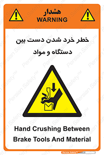 Hand , Crushing , Brake , Tool , لهیدگی , شکستن , وسایل , ماده , 