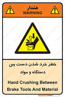 Hand , Crushing , Brake , Tool , لهیدگی , شکستن , وسایل , ماده , 
