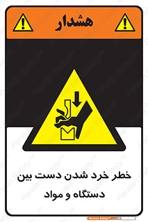 Hand , Crushing , Brake , Tool , لهیدگی , شکستن , وسایل , ماده , 
