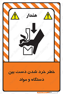 Hand , Crushing , Brake , Tool , لهیدگی , شکستن , وسایل , ماده , 