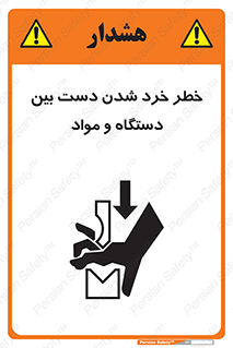 Hand , Crushing , Brake , Tool , لهیدگی , شکستن , وسایل , ماده , 