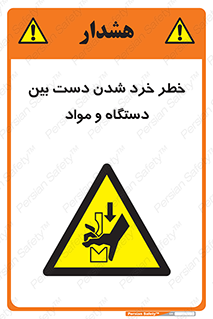 Hand , Crushing , Brake , Tool , لهیدگی , شکستن , وسایل , ماده , 