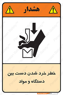 Hand , Crushing , Brake , Tool , لهیدگی , شکستن , وسایل , ماده , 