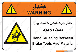 Hand , Crushing , Brake , Tool , لهیدگی , شکستن , وسایل , ماده , 