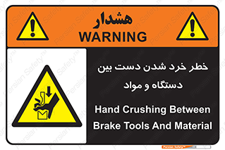 Hand , Crushing , Brake , Tool , لهیدگی , شکستن , وسایل , ماده , 