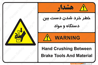 Hand , Crushing , Brake , Tool , لهیدگی , شکستن , وسایل , ماده , 