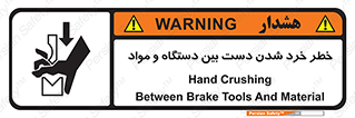 Hand , Crushing , Brake , Tool , لهیدگی , شکستن , وسایل , ماده , 