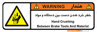 Hand , Crushing , Brake , Tool , لهیدگی , شکستن , وسایل , ماده , 