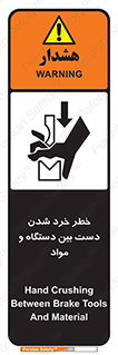 Hand , Crushing , Brake , Tool , لهیدگی , شکستن , وسایل , ماده , 