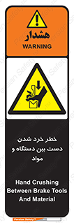 Hand , Crushing , Brake , Tool , لهیدگی , شکستن , وسایل , ماده , 