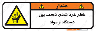 Hand , Crushing , Brake , Tool , لهیدگی , شکستن , وسایل , ماده , 