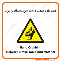 Hand , Crushing , Brake , Tool , لهیدگی , شکستن , وسایل , ماده , 