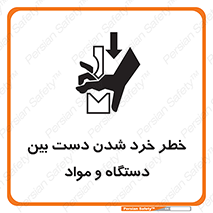 Hand , Crushing , Brake , Tool , لهیدگی , شکستن , وسایل , ماده , 