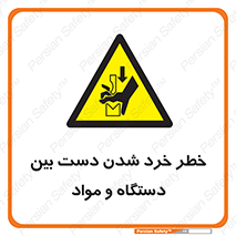 Hand , Crushing , Brake , Tool , لهیدگی , شکستن , وسایل , ماده , 
