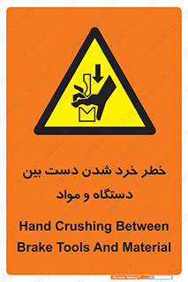 Hand , Crushing , Brake , Tool , لهیدگی , شکستن , وسایل , ماده , 