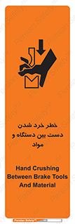 Hand , Crushing , Brake , Tool , لهیدگی , شکستن , وسایل , ماده , 